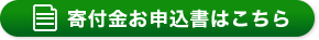 お申込みフォームはこちら