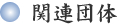 産業殉職者霊堂（高尾みころも霊堂）